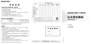 mercury水星S108E V1.0_1.0.1快速安装指南